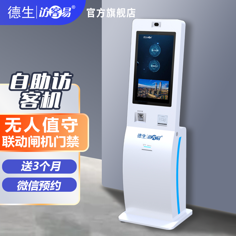 纽约国际588888TSV-H10 立式访客机